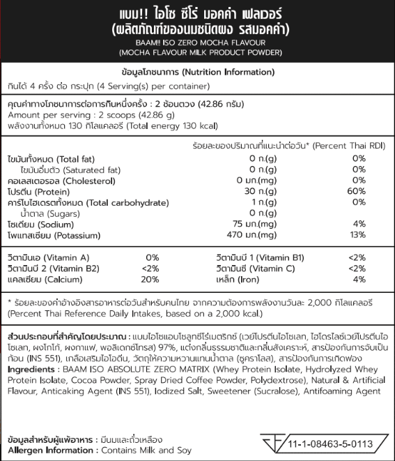 เวย์โปรตีนไอโซเลท BAAM ISO ABSOLUTE ZERO - 4 SERVINGS CAFE MOCHA